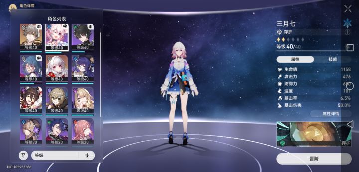 星穹截图