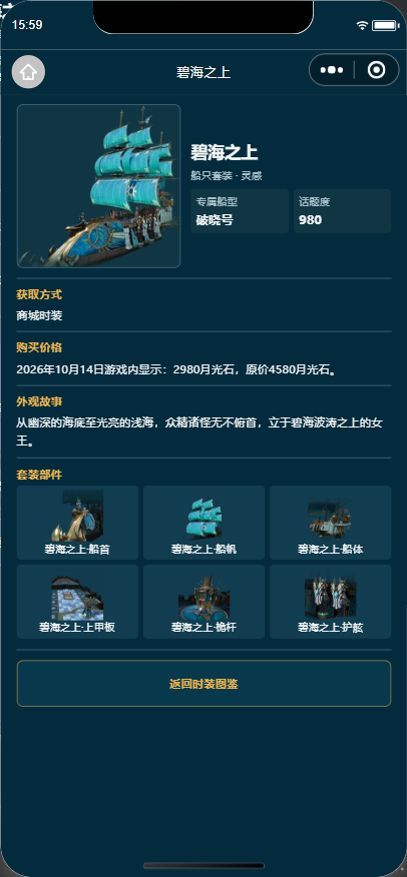 【闹海攻略】时装整理外观,赠品、话题度 2