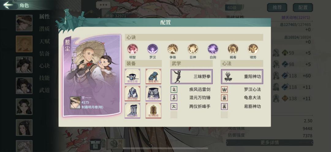 第九届大宝杯四强配置构筑!!! 3