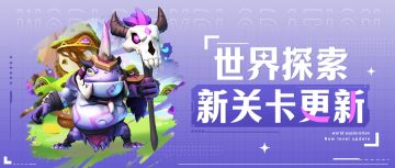 4.24世界探索地图关卡更新