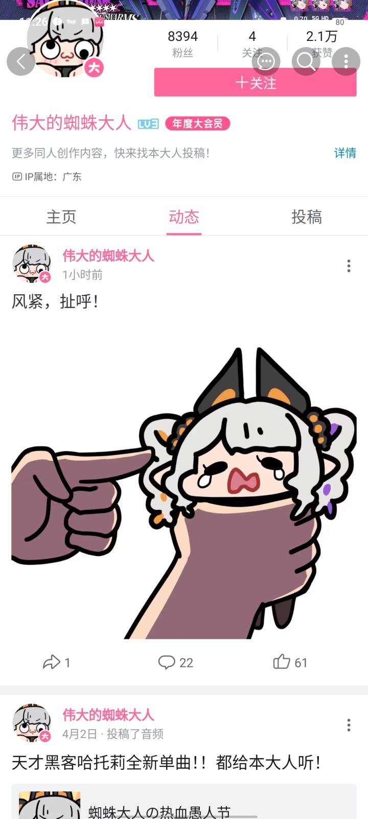 劳蛛要被打了?(这小图也和谐最近真严)截图