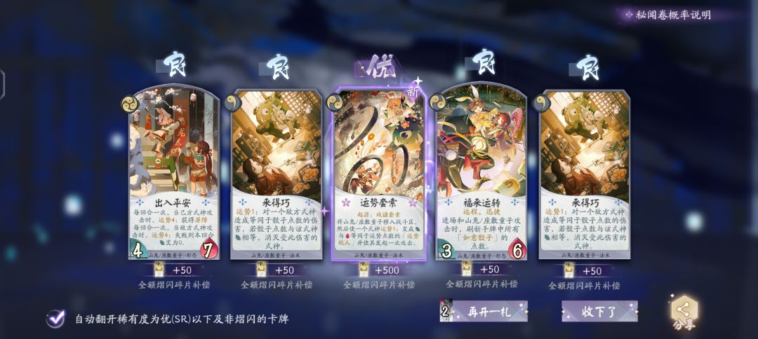 五张闪卡居然没有成就 2