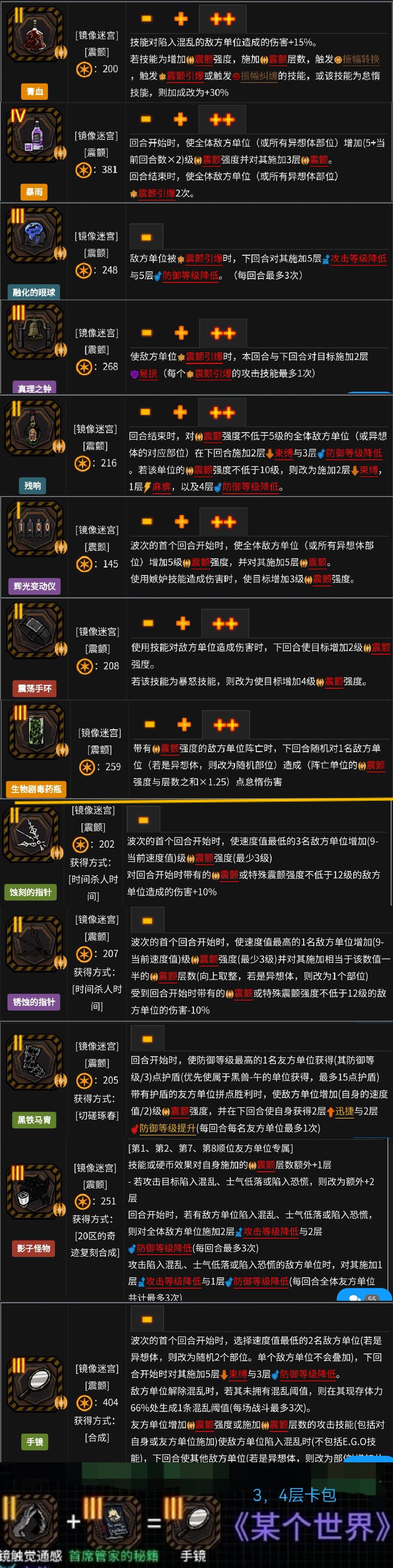 通用加成饰品自用 2