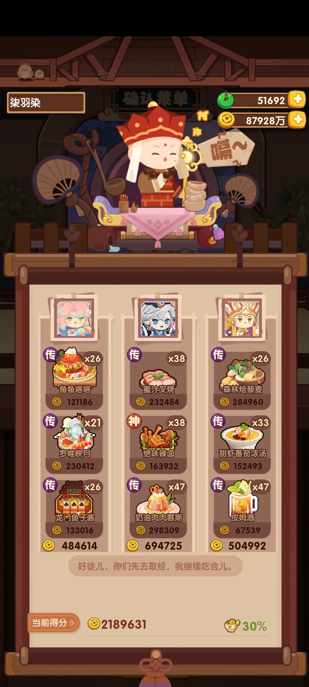 12.19作业合集(御前面点➕宴会) 3