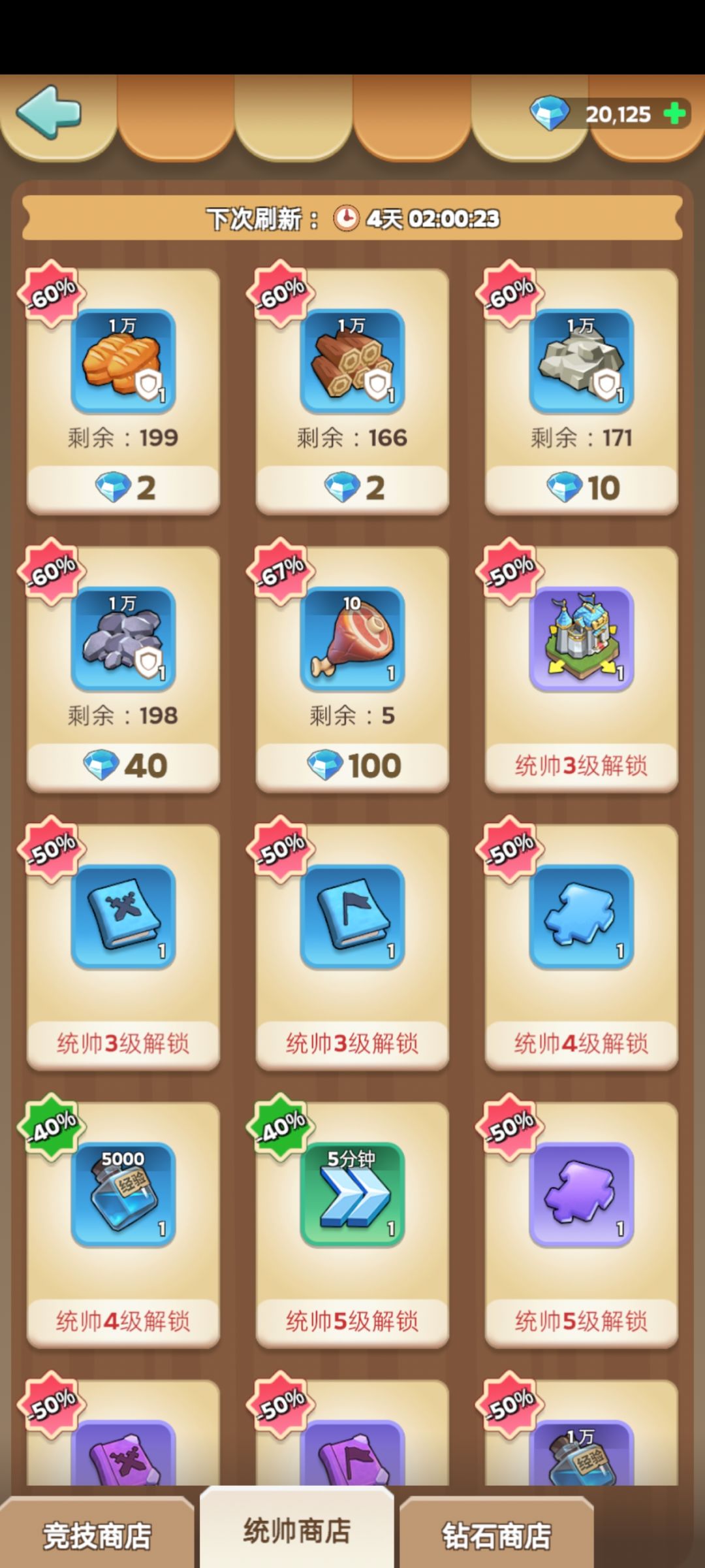 新手攻略之统帅妙用 2