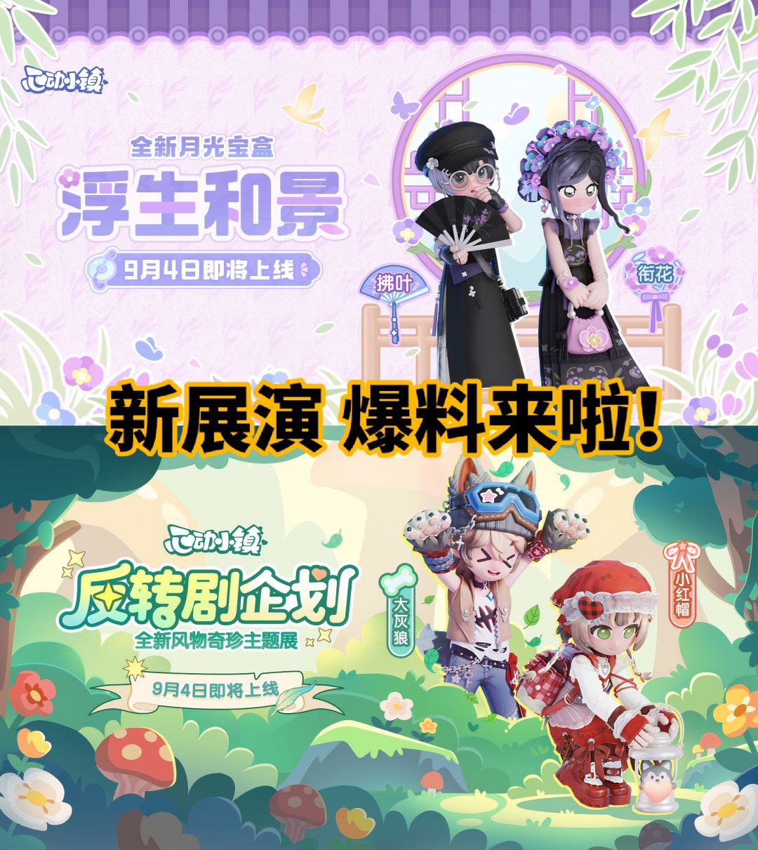 【心动小镇】浮生和景、反转剧企画爆料来啦 1