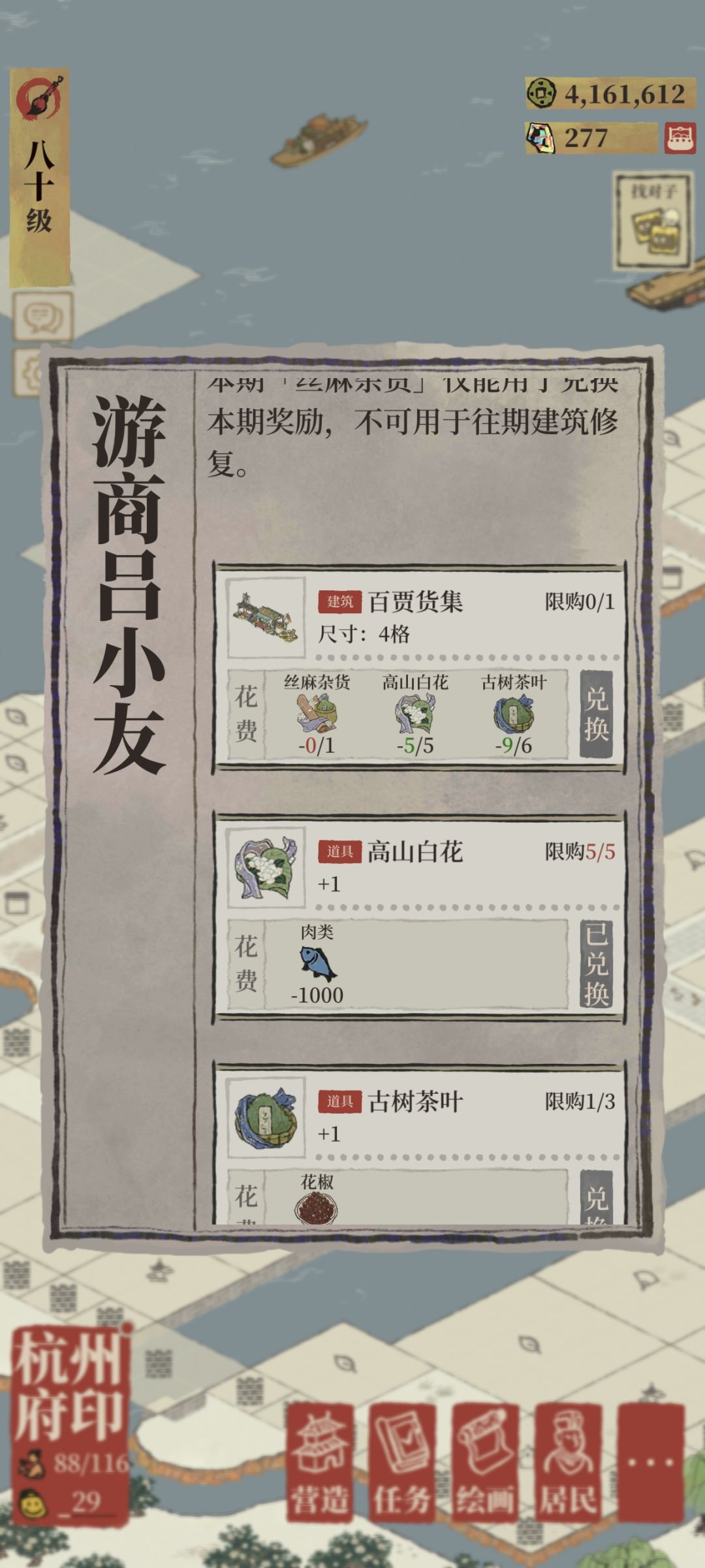 我的丝麻杂货被自动卖了铜币❤️‍🩹💔 2
