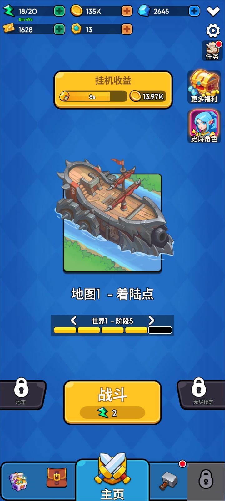 当前闯关进度截图
