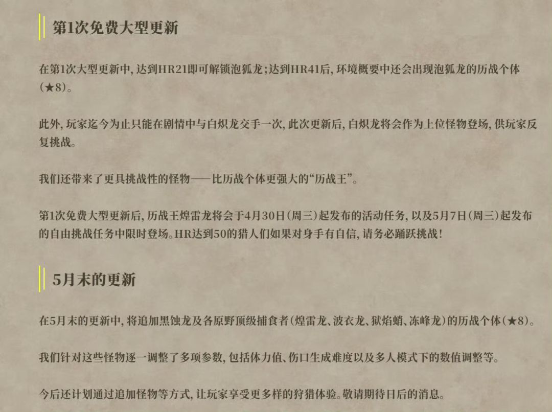 怪物猎人:荒野,五月份即将更新中配❗ 2