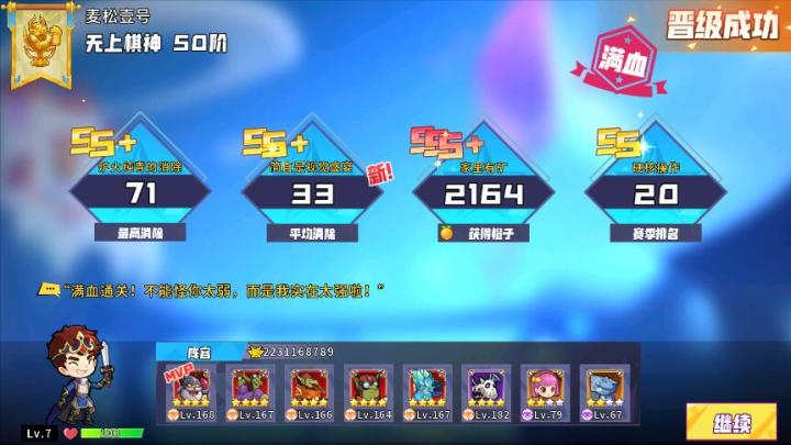 关于战旗50阶以后跳关截图