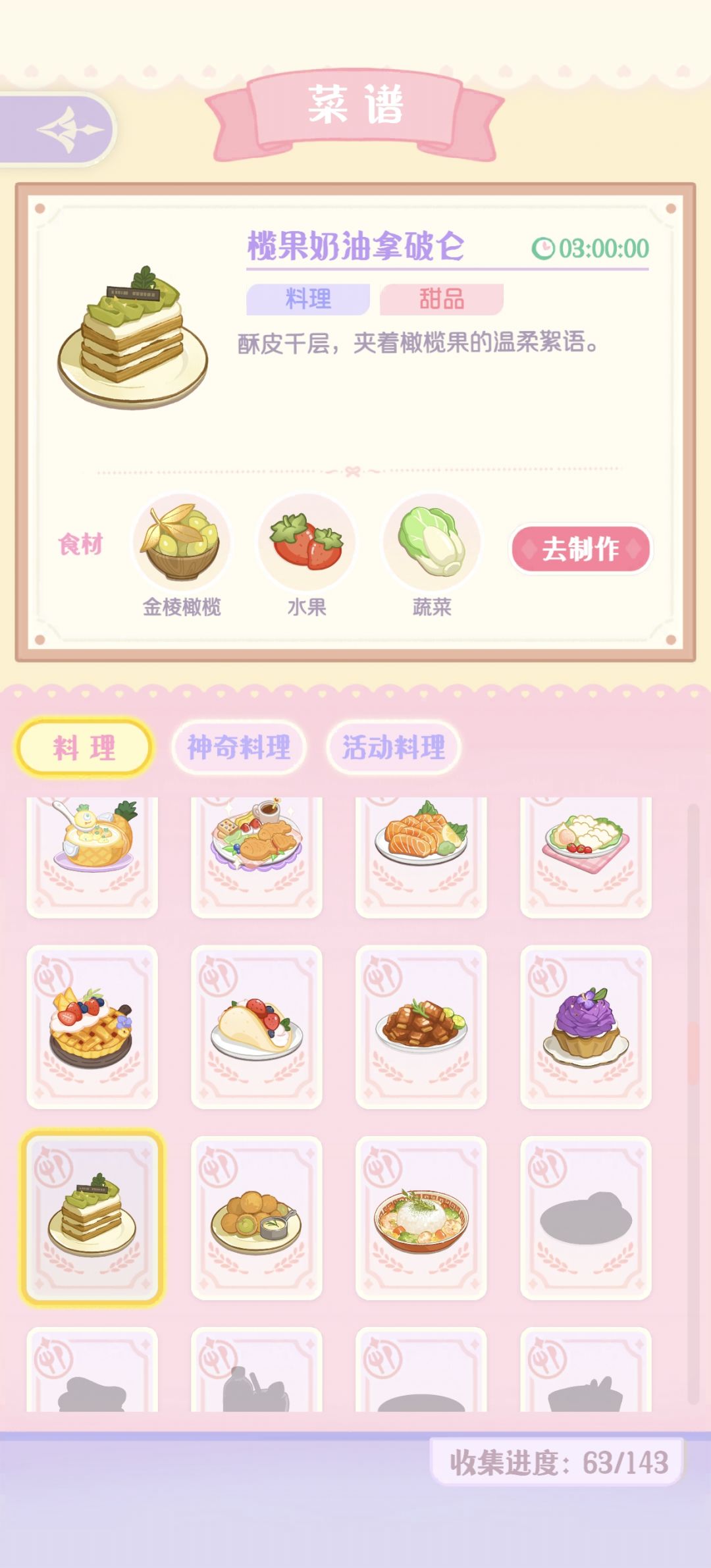 神奇食材礼包食谱 2