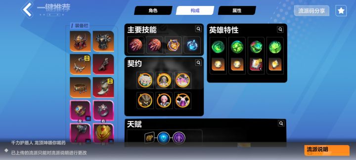 大佬救救我,千力护盾人药香师截图