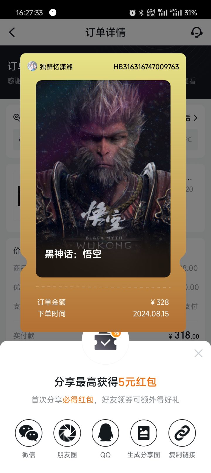 318拿下截图