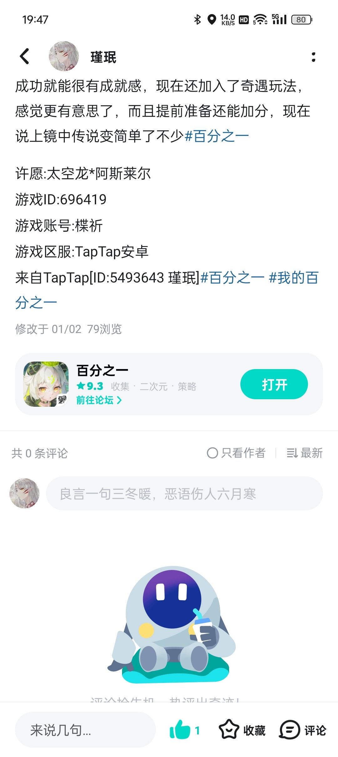 我的百分之一+月圆之夜 3
