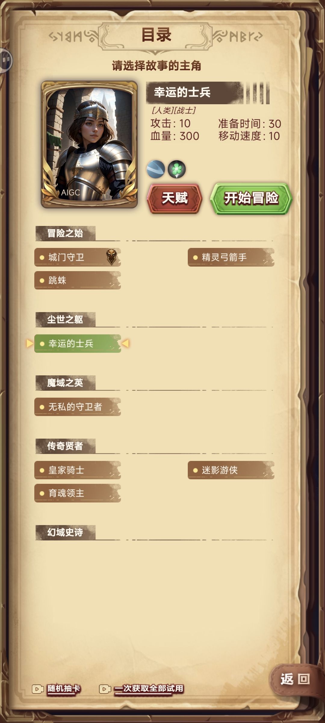可选角色就这几个吗?还是我打开方式错了 1