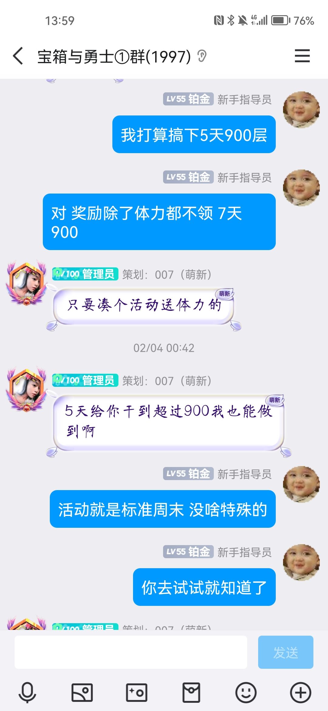 点1群管理 策划007,何必这样找自信? 2