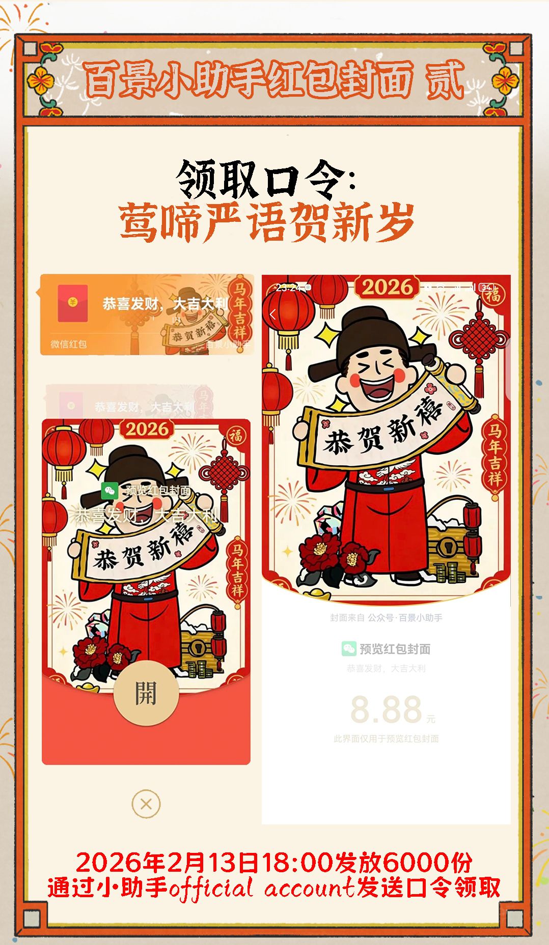 江南百景图 百景小助手红包封面 贰截图
