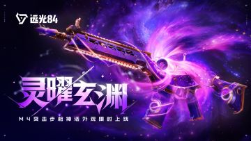 【灵曜玄渊】M4突击步枪 | 群星寂灭时，深渊即永恒