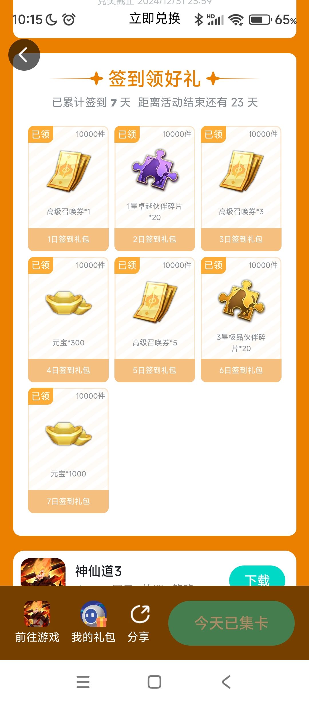 感谢2024年12月签到活动领取修炼资源 2