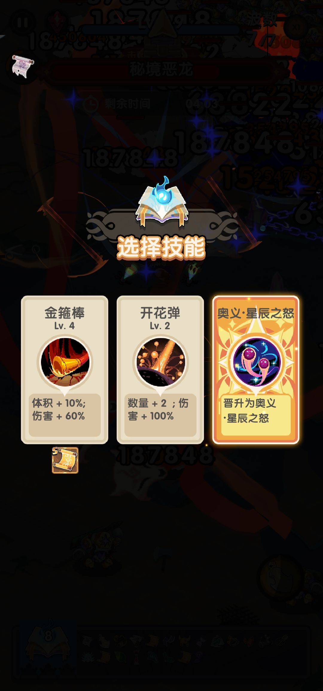秘境里给本体技能的概率可以再低点。 2