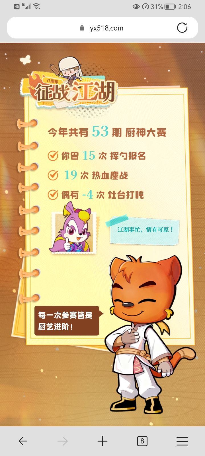 周年记录 10