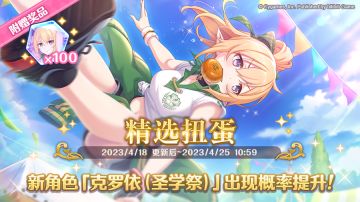 新角色★3「克罗依（圣学祭）」正式登场！