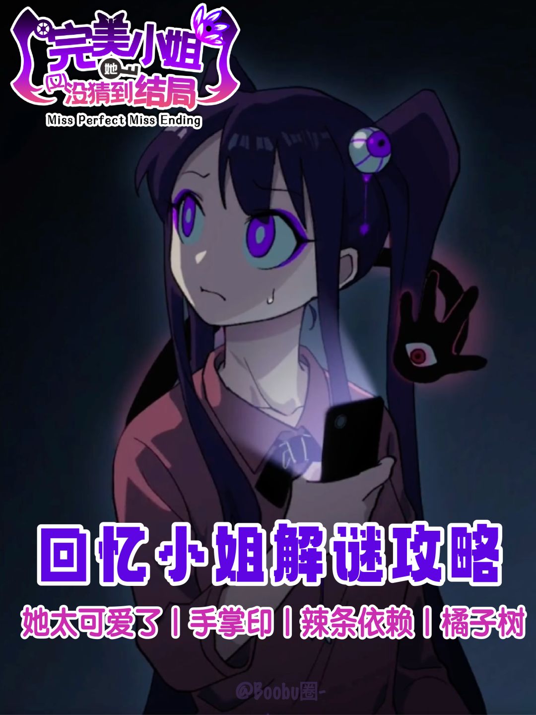 完美小姐｜第四章回忆小姐通关解谜攻略🌟截图