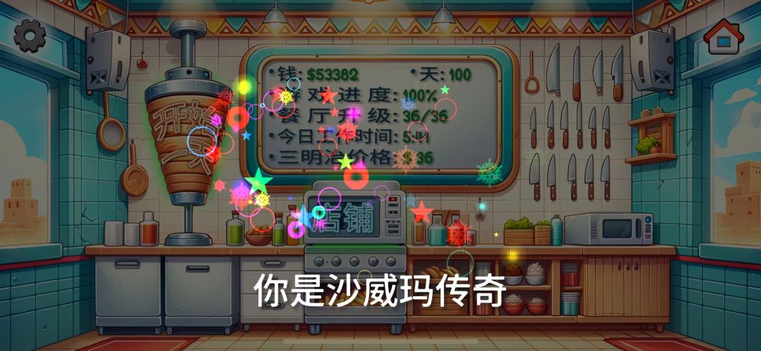 沙威玛传奇截图