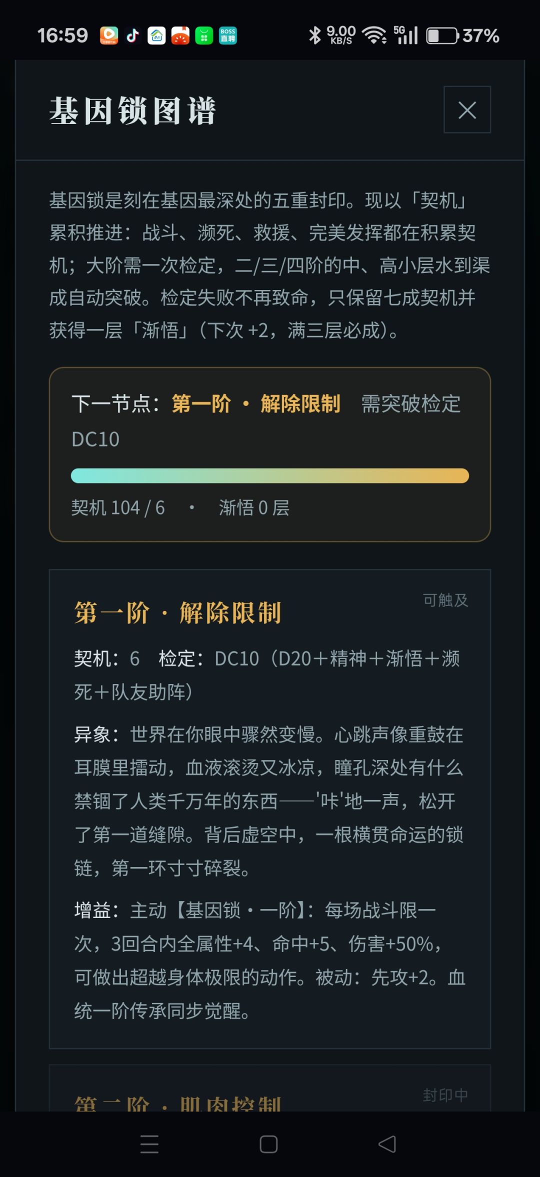 通关了，但是基因锁一直没有打开 2