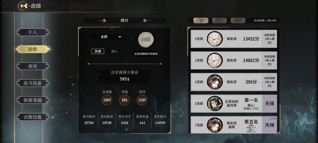 三赛季道尊找个徒弟 1