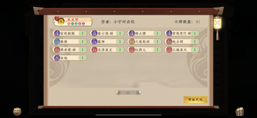 卡组分享 3