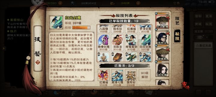 先换九幽还是血魔？截图
