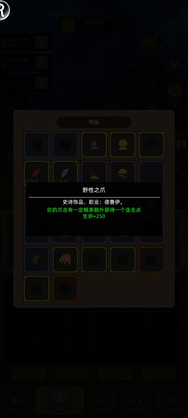 有没有大佬知道德鲁伊这个饰品怎么获得？截图
