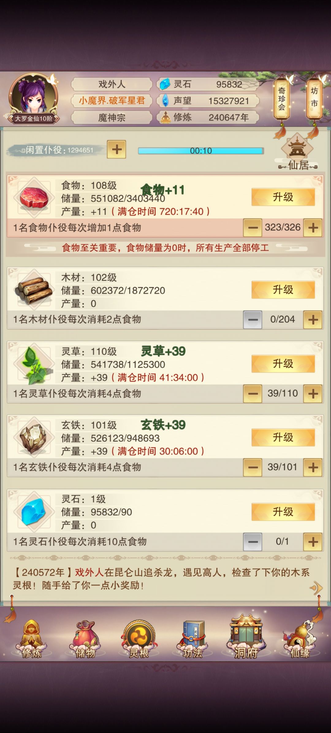 回归玩家怎么玩,用积攒的60万功德换攻血了 6