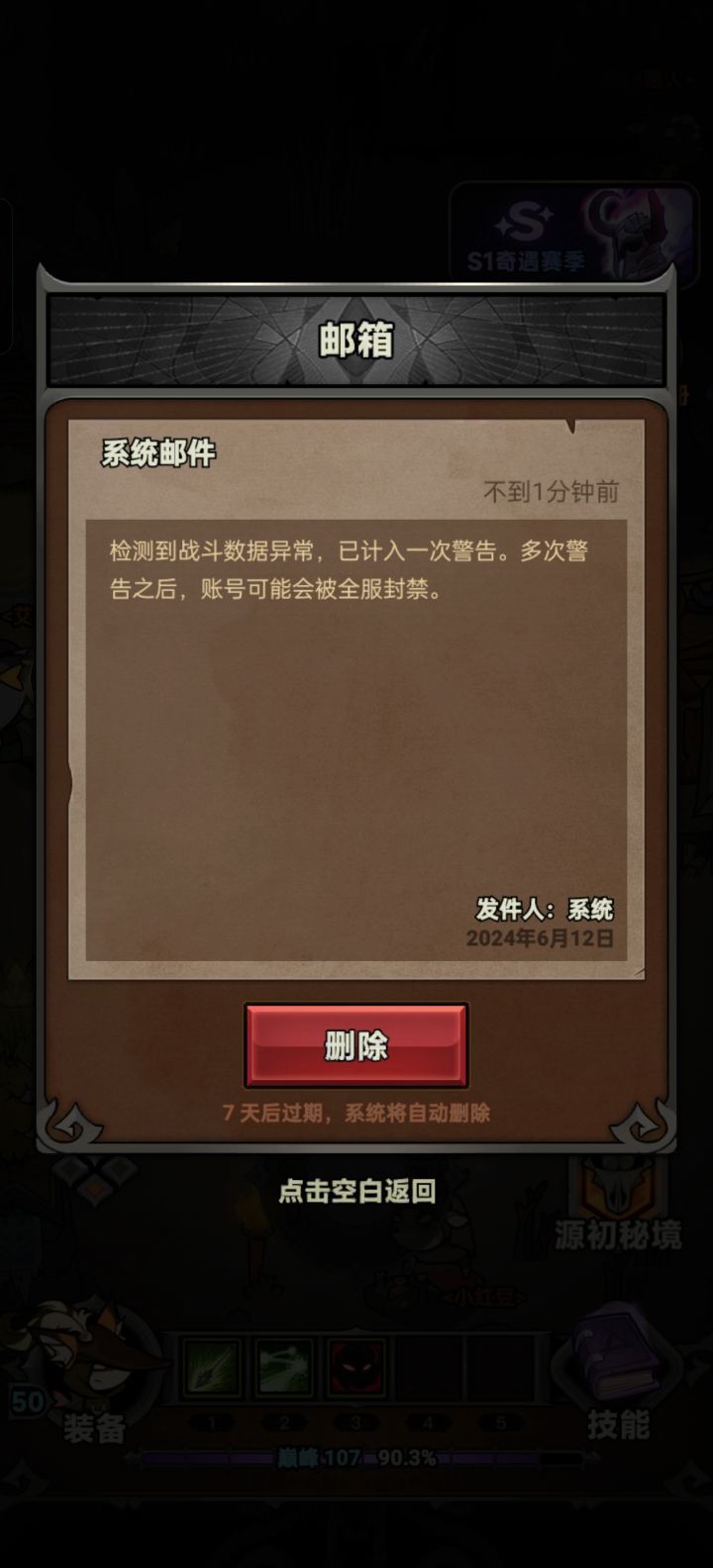 瞎搞，怎么了就存在战斗异常了截图