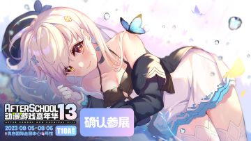 《不存在的谎言》青岛AS漫展参展确认！参展信息大公开~