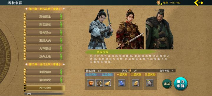 玩了几个小时,必须来给个五星好评。现在市面上太多数值碾压、挂机收菜的游戏了,《列战风云》难得地回归了战棋最核心的本质——策略。
秦、魏、楚、齐、赵、燕、韩、晋,八国并立,每个势力的兵种特色都不一样,不是简单的换个皮,强弱有衡,策略深度足够,非常耐玩。实战中没有无脑的数值平推,每一步走位、阵型、地形和兵种克制都需要仔细算计,真的很有当年玩老派战棋那种烧脑的快感。
作为纯策略游戏,如果后续能加个“微操截图
