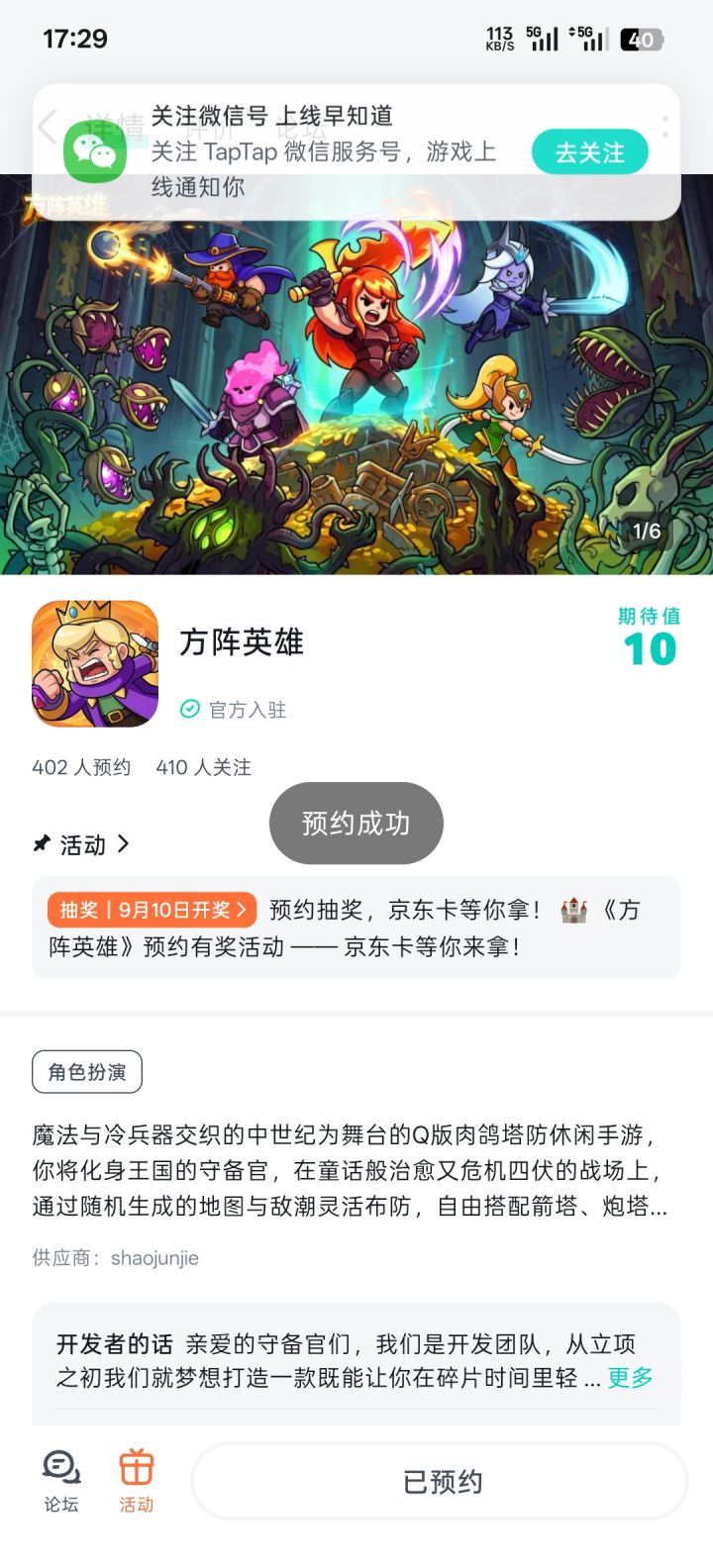祝游戏越来越好截图