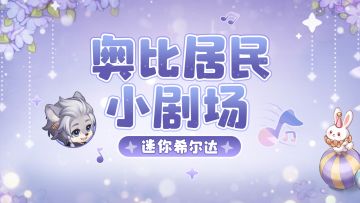 谁能拒绝一只“任人摆布”的小狼希尔达呢？