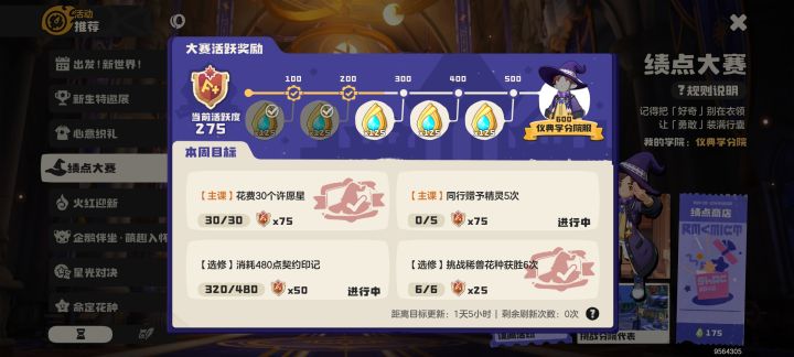 求助,来点好友过一下互送精灵任务截图