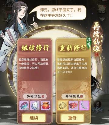 “再续仙缘”功能说明