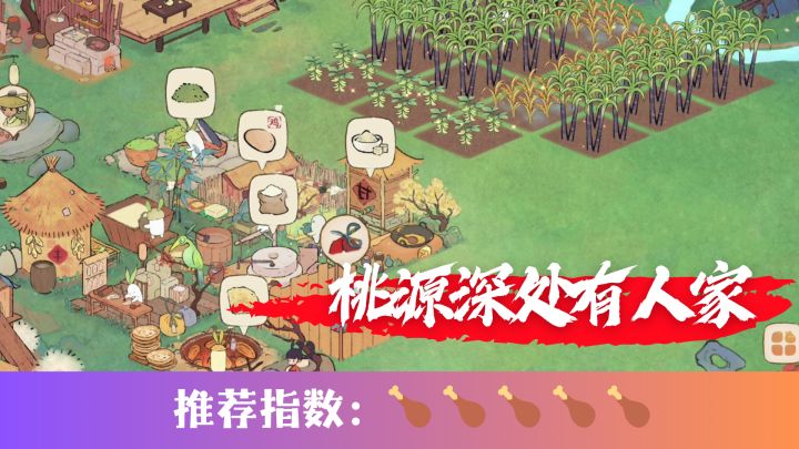 快来打造专属桃花源,让时光慢下来吧!截图