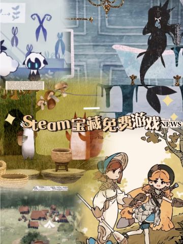不可错过的6款Steam高质量免费游戏！