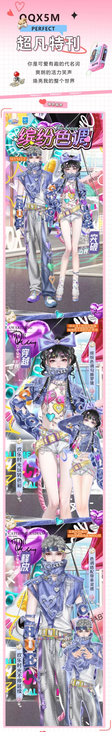 超凡发布会丨“宝贝我超爱你嘟~所以这局游戏能让我赢嘛？~”