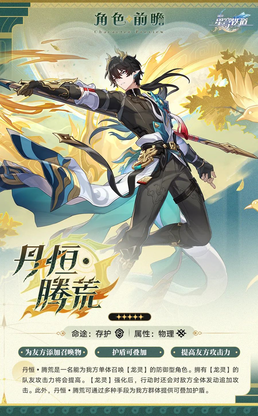 崩铁新盾辅:丹恒腾荒技能全解析 1