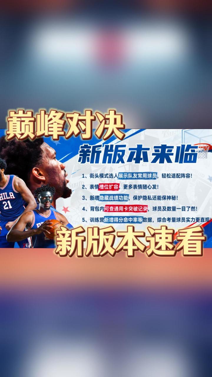 巅峰对决新版本速看截图