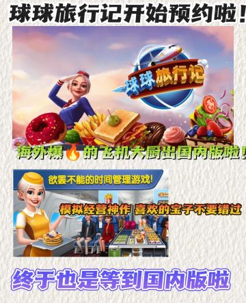 海外爆🔥的飞机大厨出国内版啦❗模拟经营神作