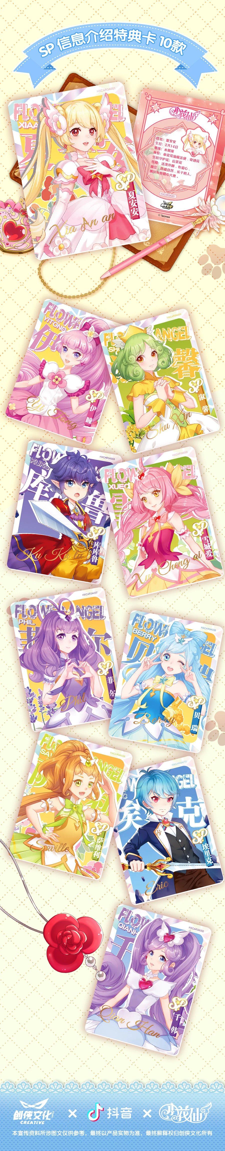 《小花仙》动画新卡牌上架淘米周边店 3