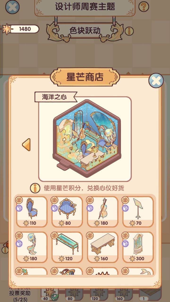 设计师周赛里的星芒商店会有中式家具套装吗截图