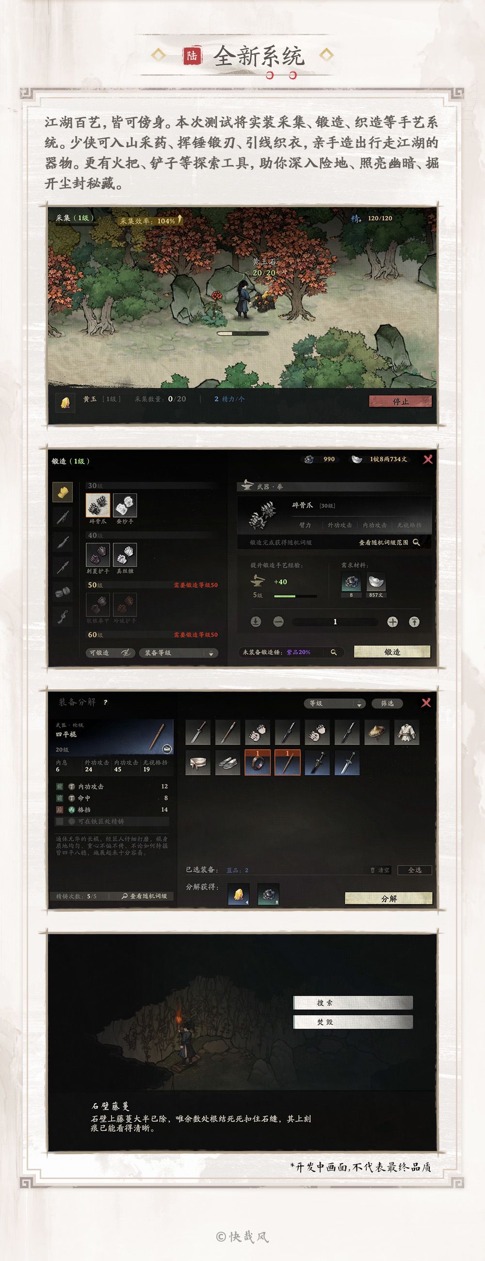 剑隐侠踪录爆料！大量内容上新 2